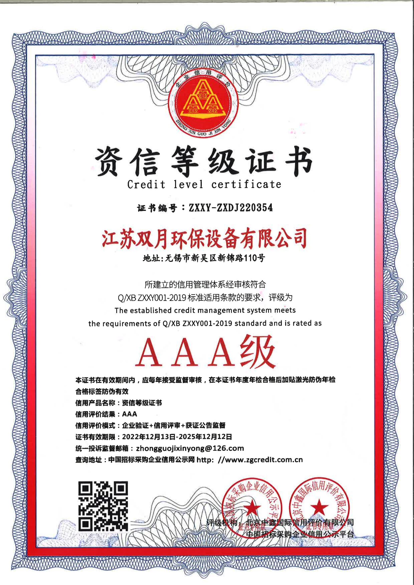資信等級證書